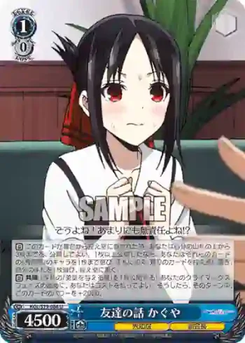 KGL/S79-086 U 友達の話 かぐや