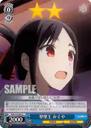 KGL/S79-091 C 撃墜王 かぐや
