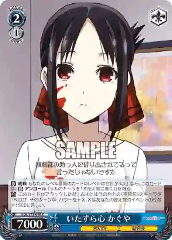 KGL/S79-096 C いたずら心 かぐや