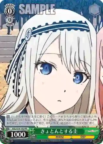 KGL/S79-102 PR きょとんとする圭