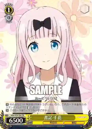 KGL/S79-T04 TD 書記 千花