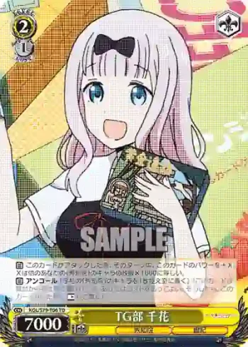 KGL/S79-T06 TD TG部 千花