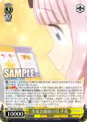 KGL/S95-002 RR 生徒会最後の日 千花