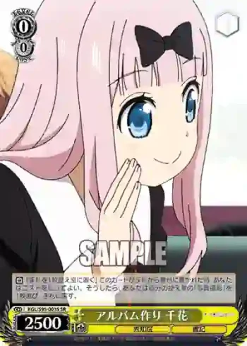 KGL/S95-003S SR アルバム作り 千花