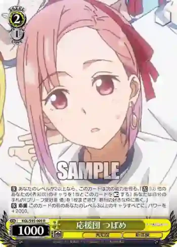 KGL/S95-005 R 応援団 つばめ