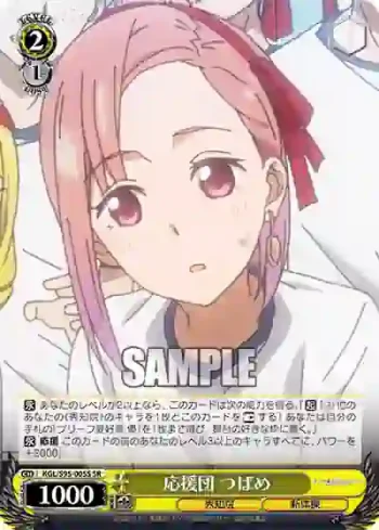 KGL/S95-005S SR 応援団 つばめ