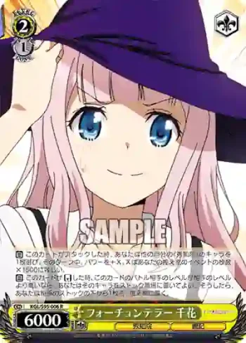KGL/S95-006 R フォーチュンテラー 千花