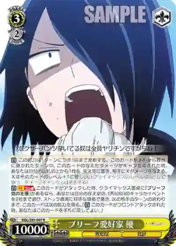 KGL/S95-007 R ブリーフ愛好家 優