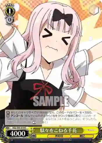 KGL/S95-018 C 駄々をこねる千花