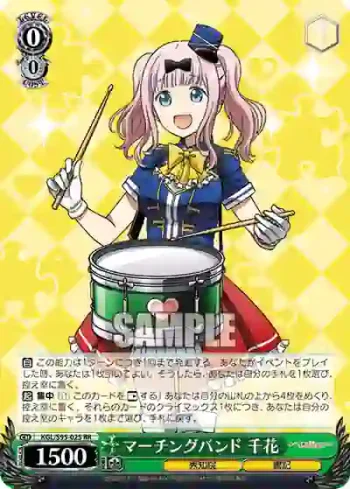 KGL/S95-025 RR マーチングバンド 千花