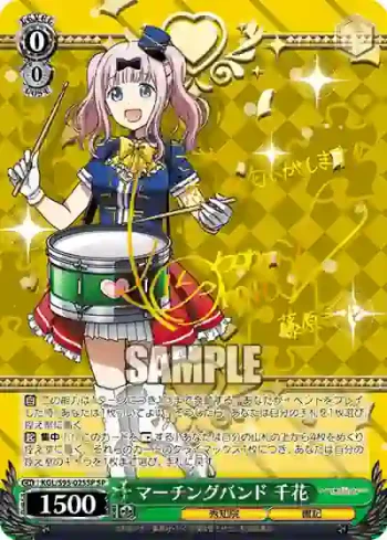 (簽名)KGL/S95-025SP SP マーチングバンド 千花
