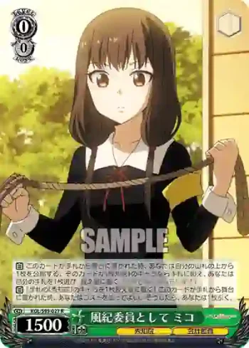 KGL/S95-027 R 風紀委員として ミコ