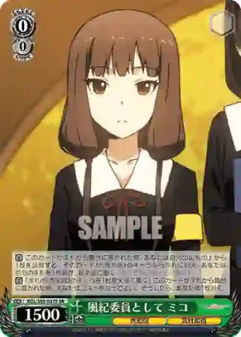 KGL/S95-027S SR 風紀委員として ミコ