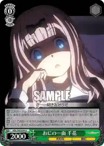 KGL/S95-034 U おにの一面 千花