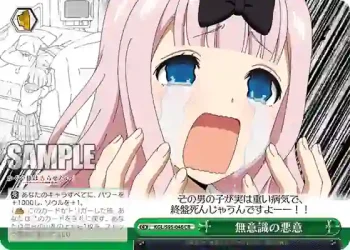 KGL/S95-046 CR 無意識の悪意