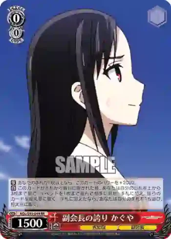 KGL/S95-049 RR 副会長の誇り かぐや