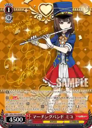 (簽名)KGL/S95-050SP SP マーチングバンド ミコ
