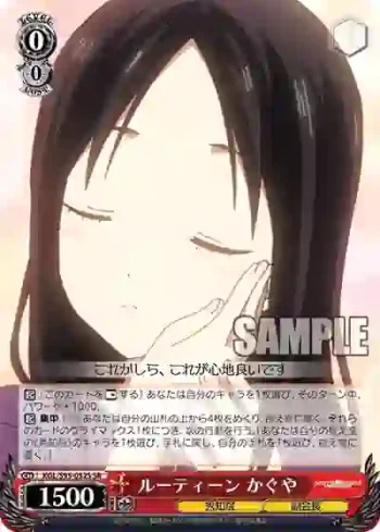 KGL/S95-052S SR ルーティーン かぐや