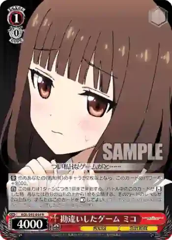 KGL/S95-054 R 勘違いしたゲーム ミコ