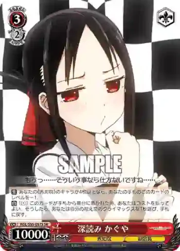 KGL/S95-057S SR 深読み かぐや