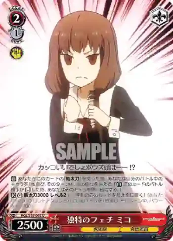 KGL/S95-062 U 独特のフェチ ミコ