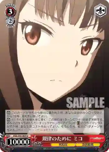 KGL/S95-063 U 規律のために ミコ
