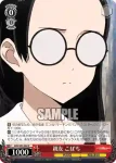 KGL/S95-065 C “磨穿鉄硯” 御行