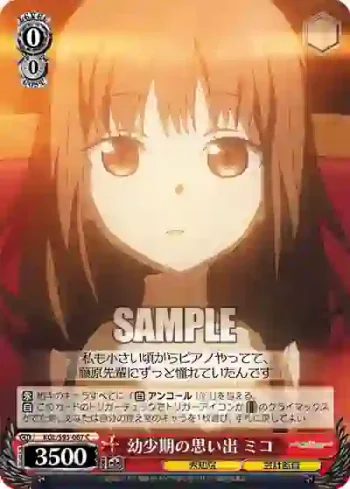 KGL/S95-067 C 幼少期の思い出 ミコ
