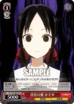 KGL/S95-068S SR 真実の愛 かぐや