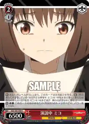 KGL/S95-069 C 演説中 ミコ