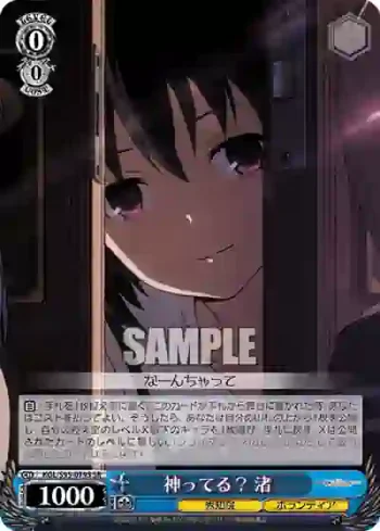 KGL/S95-079S SR 神ってる？ 渚