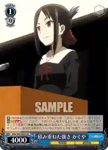 KGL/S95-083S SR 積み重ねた強さ かぐや