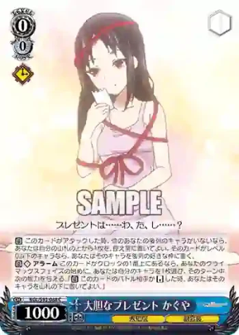 KGL/S95-088 C 大胆なプレゼント かぐや
