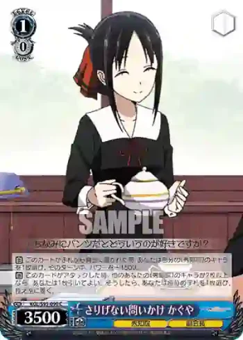 KGL/S95-090 C さりげない問いかけ かぐや
