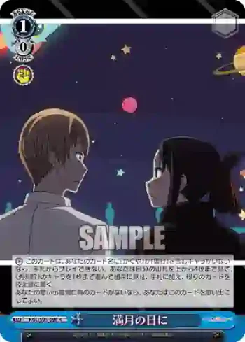 KGL/S95-096 R 満月の日に