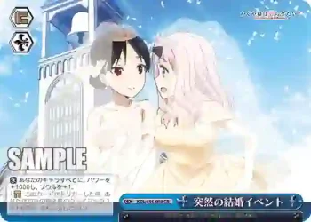 KGL/S95-098 CR 突然の結婚イベント