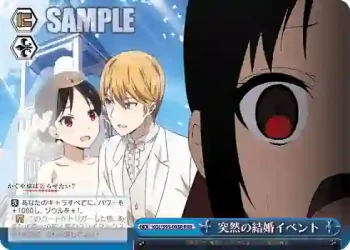 KGL/S95-098R RRR 突然の結婚イベント