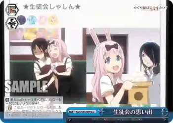 KGL/S95-099 CC 生徒会の思い出