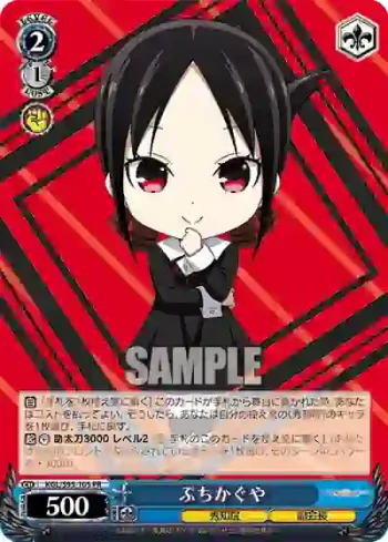 KGL/S95-105 PR ぷちかぐや