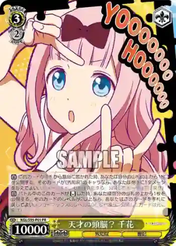 KGL/S95-P01 PR 天才の頭脳？ 千花