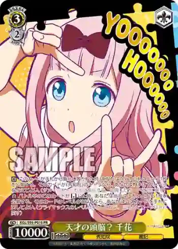 KGL/S95-P01S PR 天才の頭脳？ 千花