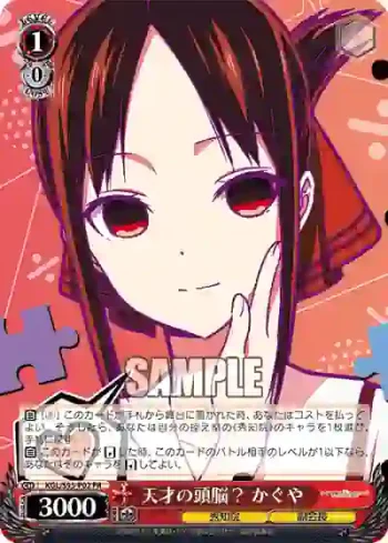 KGL/S95-P02 PR 天才の頭脳？ かぐや