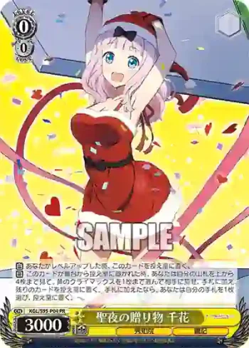 KGL/S95-P04 PR 聖夜の贈り物 千花