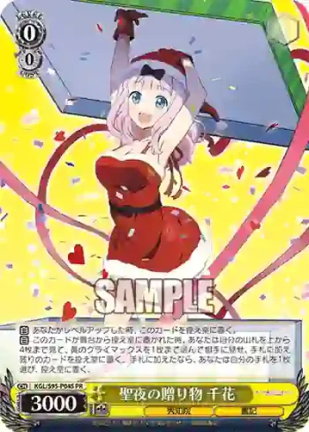 KGL/S95-P04S PR 聖夜の贈り物 千花