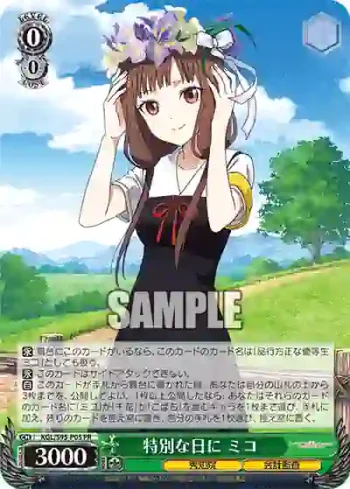 KGL/S95-P05 PR 特別な日に ミコ