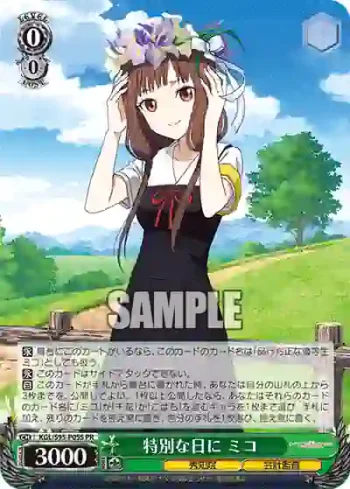 KGL/S95-P05S PR 特別な日に ミコ