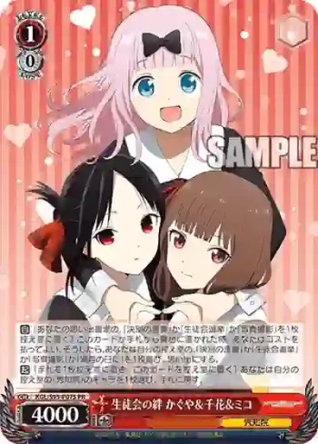 KGL/S95-P07S PR 生徒会の絆 かぐや＆千花＆ミコ
