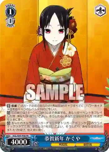 KGL/S95-P08 PR 恭賀新年 かぐや