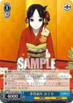 KGL/S95-P08 PR 恭賀新年 かぐや