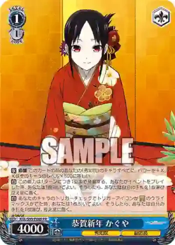 KGL/S95-P08S PR 恭賀新年 かぐや